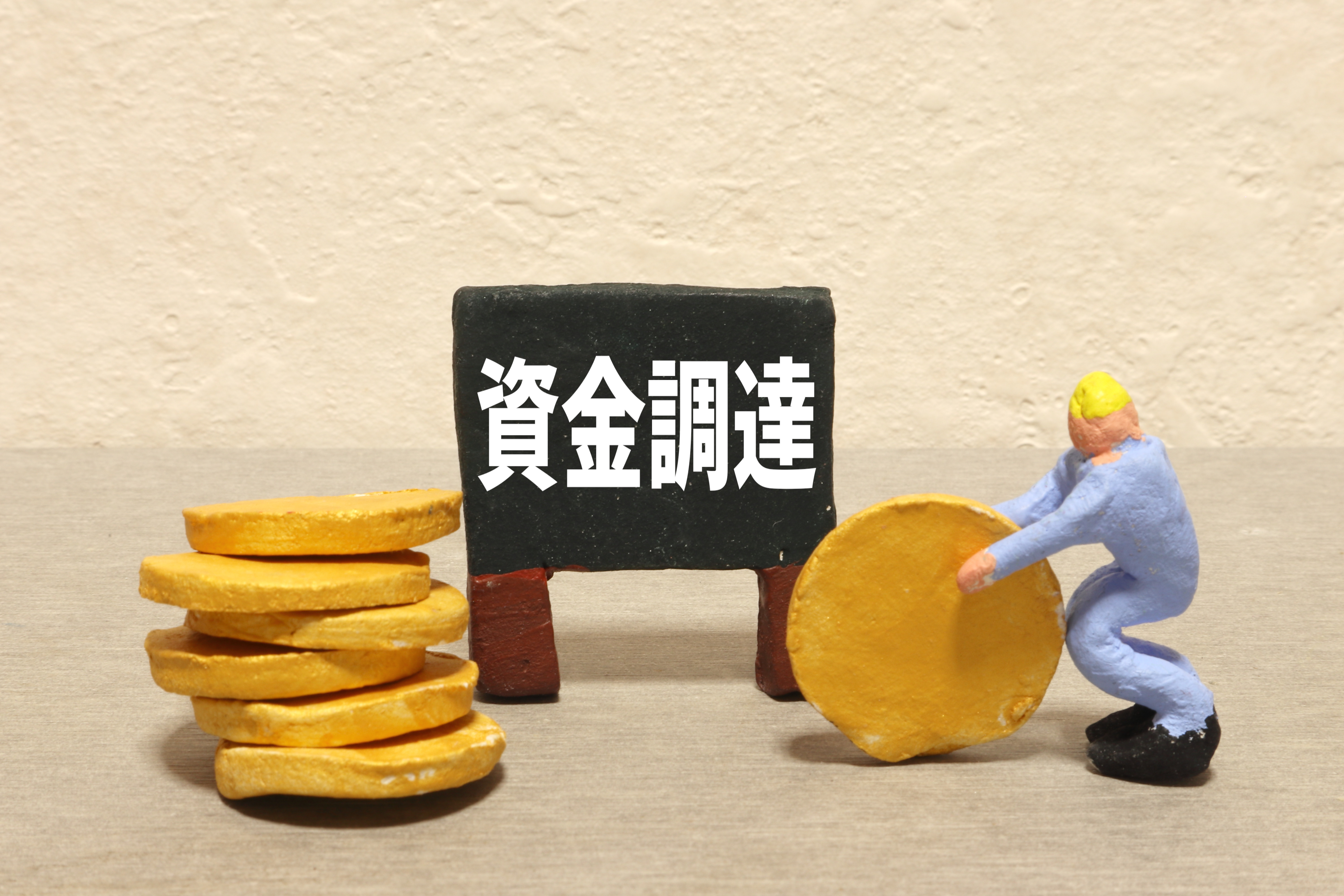 即日対応で安心の資金調達