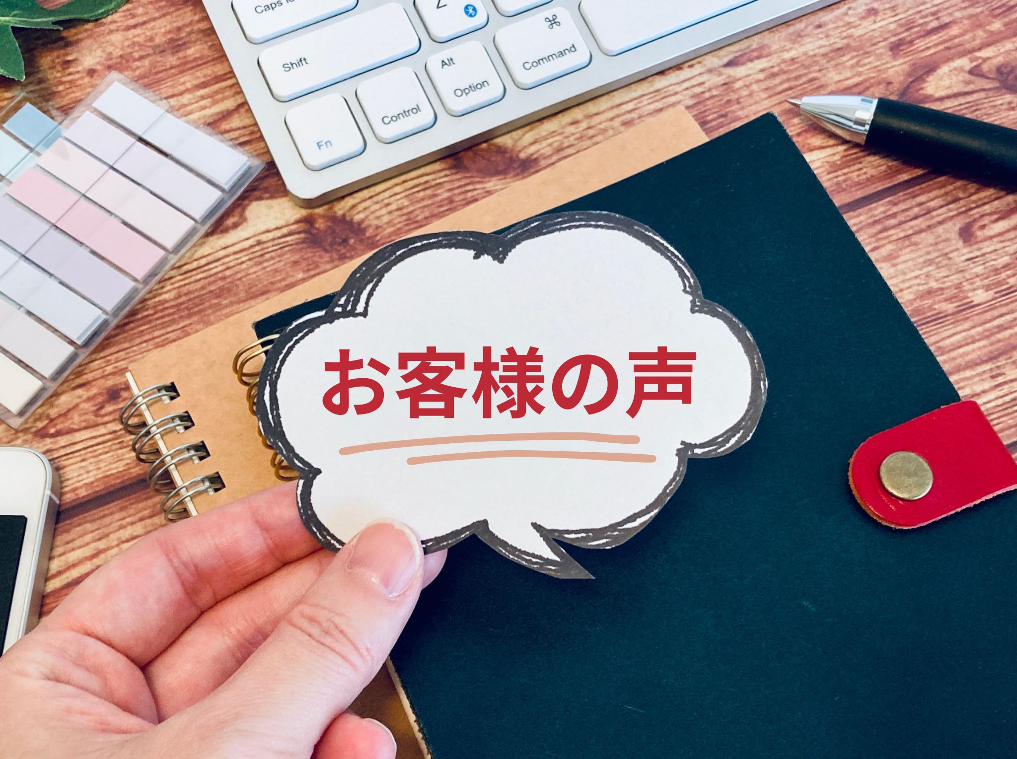 顧客の声と実績